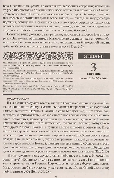 Благодатный очаг. Православный календарь с чтением на каждый день, 2020 - фото 4