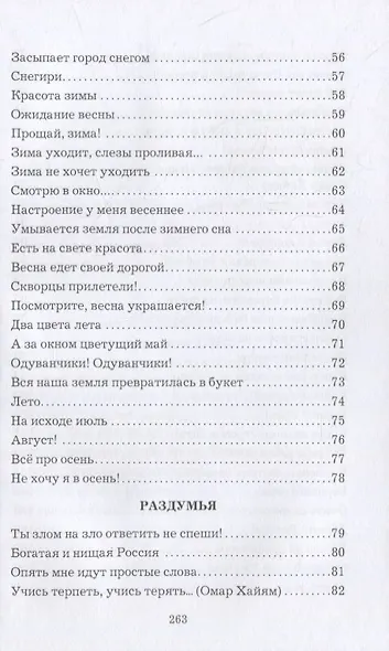 Дарите радость людям: Стихи - фото 4