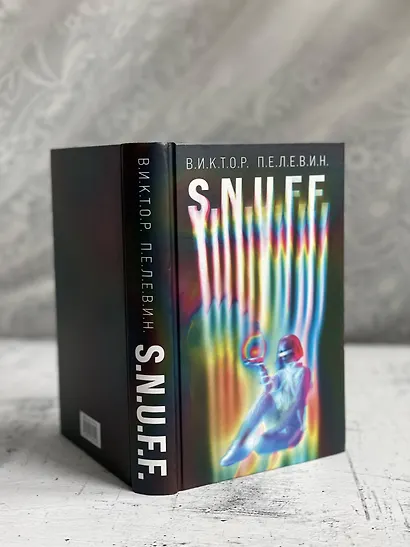 S.N.U.F.F. - фото 5
