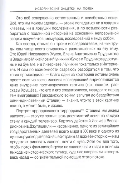 Чему учат войны? Заметки на полях истории - фото 6