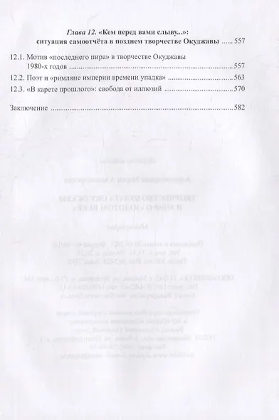 Творчество Булата Окуджавы и миф о «золотом веке» : монография - фото 6