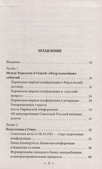 Генуэзская конференция в контексте мировой и российской истории - фото 2