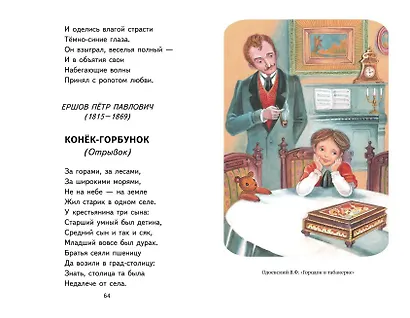 Хрестоматия для 3-го и 4-го классов (с ил.) - фото 14