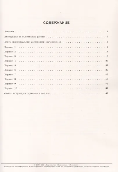 ОГЭ 2026. Обществознание. Типовые экзаменационные варианты. 10 вариантов - фото 2