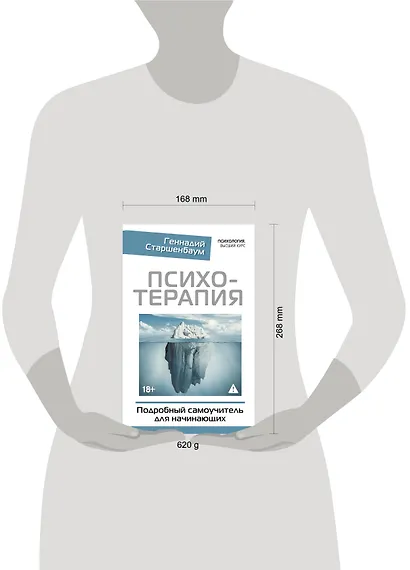 Психотерапия. Подробный самоучитель для начинающих - фото 4
