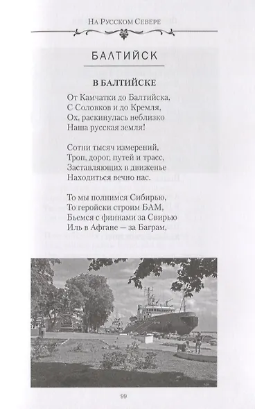 Поэтические места России. По русским далям и просторам - фото 10