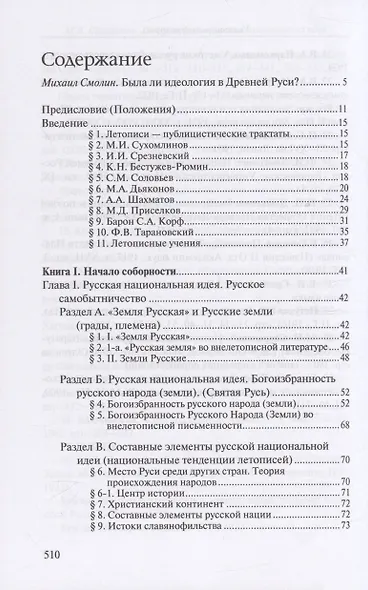 История древнерусских политических идей. Начало соборности и начало единоличной власти - фото 2