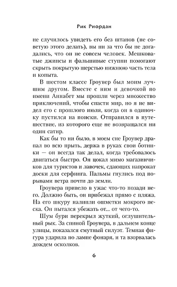 Перси Джексон и море Чудовищ - фото 7