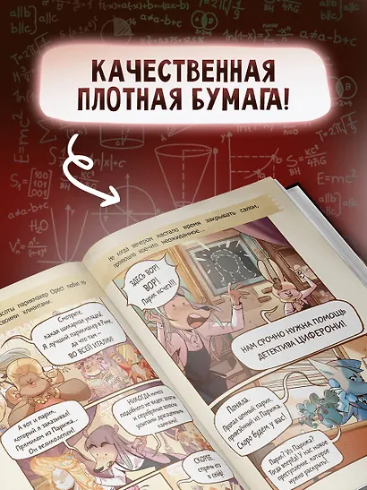 Тайна золотого парика. Книга-квест с наклейками - фото 5