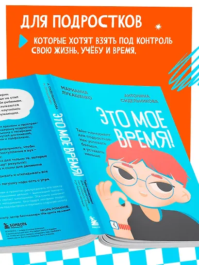 Это мое время! Тайм-менеджент для подростков: как успевать больше, а уставать меньше - фото 7