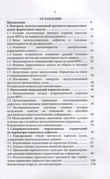Эксплуатационная прочность судов. Учебник, 2-е изд., стер. - фото 2