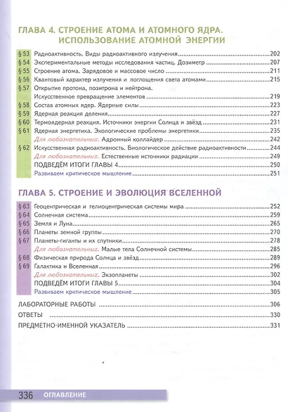 Физика. 9 класс. Учебник + электронная форма учебника - фото 4