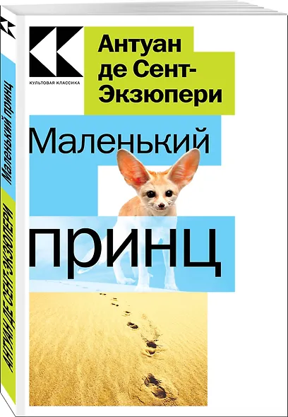 Маленький принц - фото 2