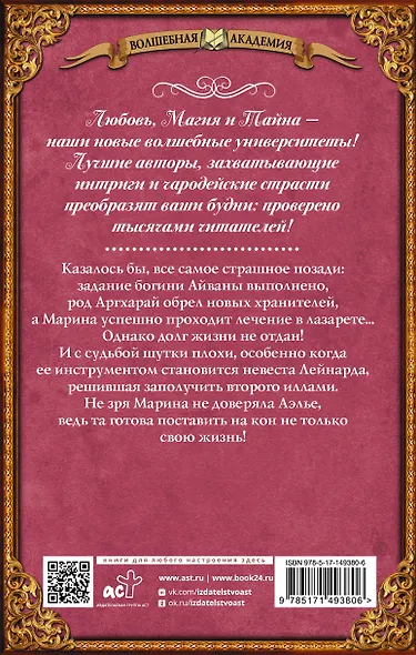Академия ХИЛТ. Светлый феникс - фото 2