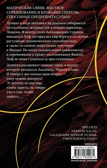 Академия Черной птицы. Бойся света - фото 2