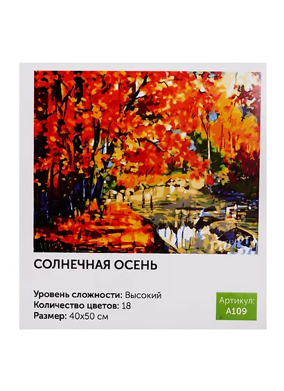 Картина по номерам Art idea Солнечная осень 40*50см18цв A109 - фото 1