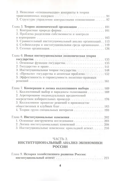 Институциональный анализ и экономика России (+2 изд) (Уч.СПбГУ) Крылова (495/503с.) - фото 3