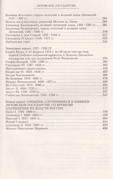 Литовское государство. От возникновения в XIII веке до союза с Польшей и образования Речи Посполитой - фото 3