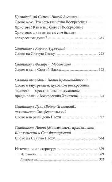 Пасха Воскресение Христово Антология святоотеческих проповедей (СвятОтОЦеркПразд) Малков - фото 5