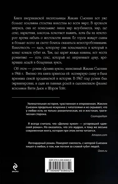 Долина кукол - фото 2