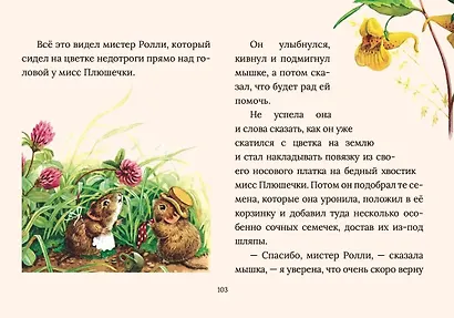 Сказки Рейси Хелпса. 11 историй внутри - фото 7