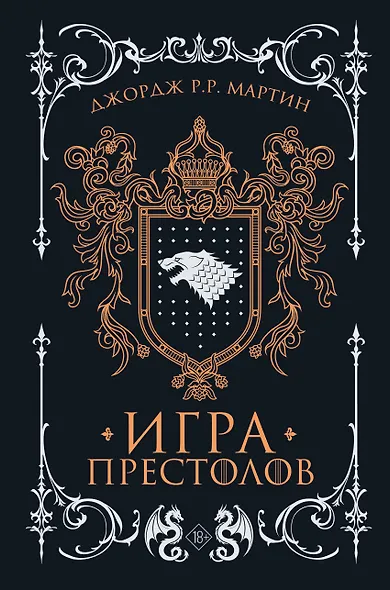 Игра престолов - фото 1