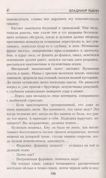 И сегодня стреляют - фото 5