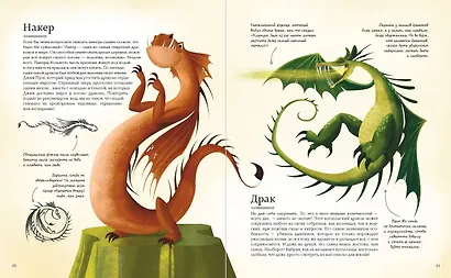 БОЛЬШАЯ КНИГА О ДРАКОНАХ - фото 7