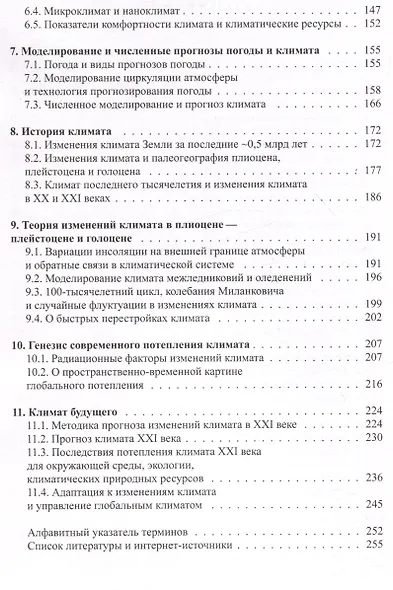 Климатология с основами метеорологии : учебник - фото 4