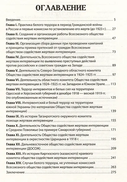 Жертвы интервенции. Первое комплексное научное исследование деятельности Общества содейсвия жертвам интервенции 1924-1927 гг. - фото 10