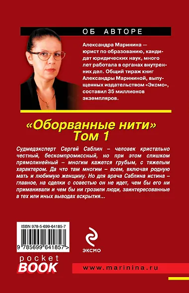 Оборванные нити: роман: в 3 т. Т. 1 - фото 2