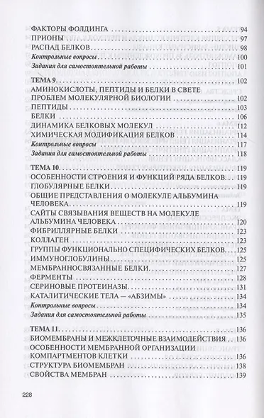 Молекулярная биология. Учебник - фото 4