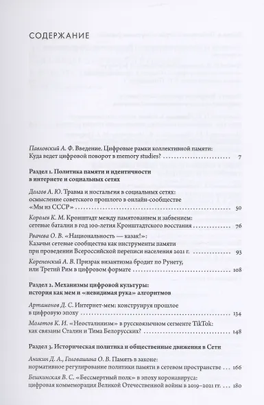 Память в Сети: цифровой поворот в memory studies - фото 2