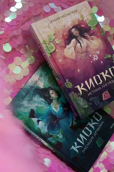 Киоко. Истина лисицы - фото 13