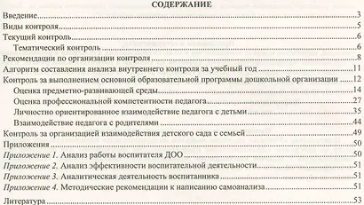 Контроль за условиями реализации основной образовательной программы ДО. ФГОС ДО - фото 2