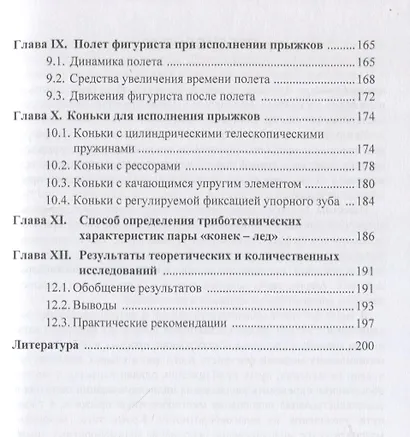 Основы биомеханики прыжков в фигурном катании на коньках - фото 4