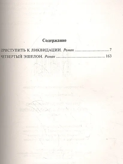 Приступить к ликвидации - фото 2