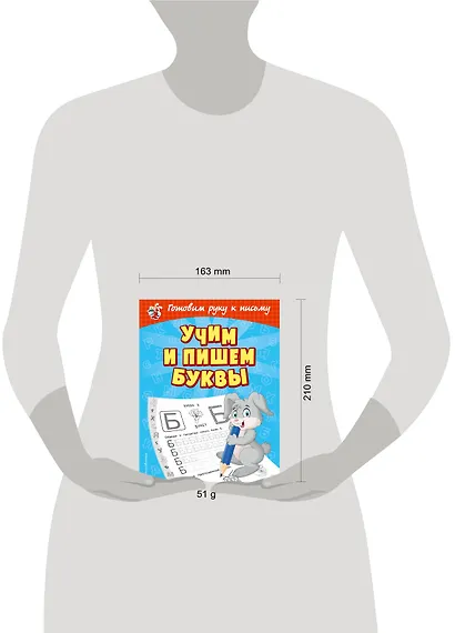 Учим и пишем буквы - фото 4