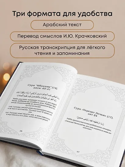 Дуа. Молитвы для мусульман на разные случаи жизни - фото 6
