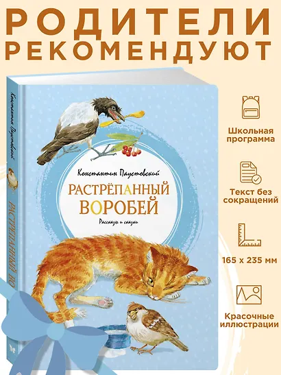 Растрёпанный воробей - фото 3