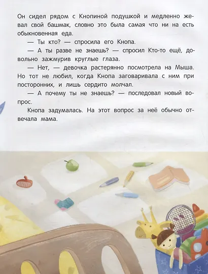 Почему? Почему? Почемучище! - фото 5