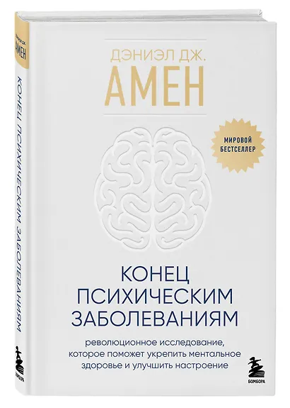 Конец психическим заболеваниям. Революционное исследование, которое поможет укрепить ментальное здоровье и улучшить настроение - фото 3