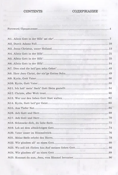 50 chorale preludes. Transcriptons for piano by I.K. Tscherlitzky. Sheet music / 50 хоральных прелюдий. Переложение для фортепиано И.К. Черлицкого. Ноты - фото 2