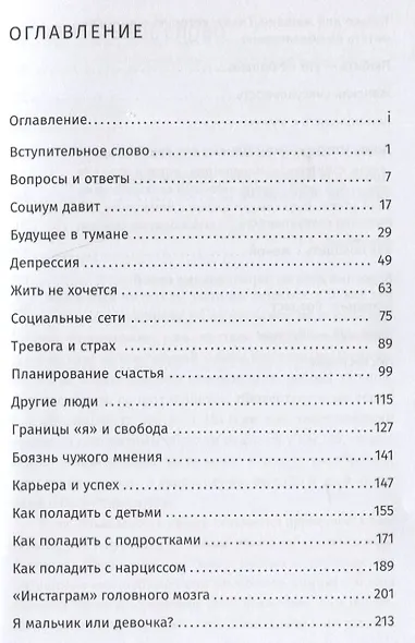 Что делать когда не знаешь что делать - фото 2