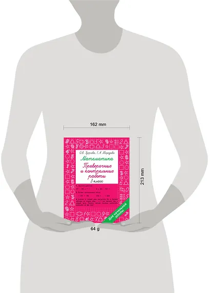 Математика 3 класс. Проверочные и контрольные работы - фото 7