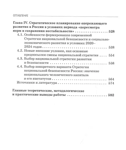 Человеческий капитал и национальная безопасность: Учебное пособие - фото 5