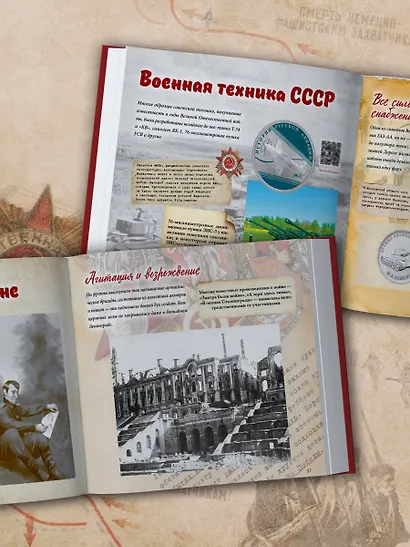 Великая Отечественная война. Интерактивная семейная энциклопедия - фото 11