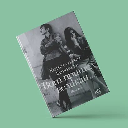 Вот пришел великан... - фото 5