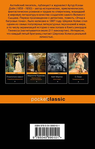 Приключения Шерлока Холмса - фото 2