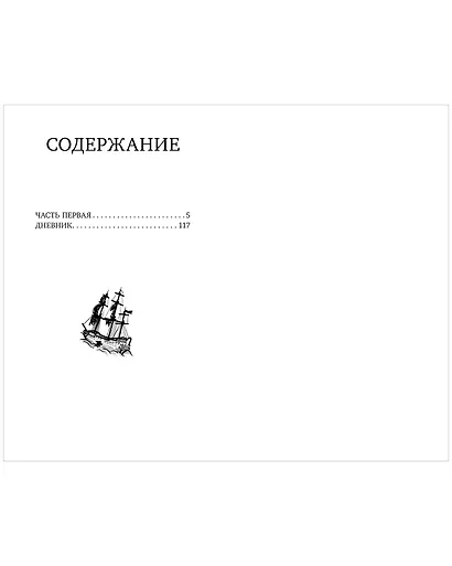 Робинзон Крузо - фото 9